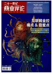 《21世纪商业评论》