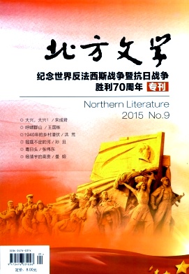 《北方文学》