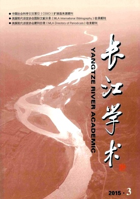 《长江学术》