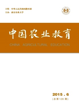 《中国农业教育》